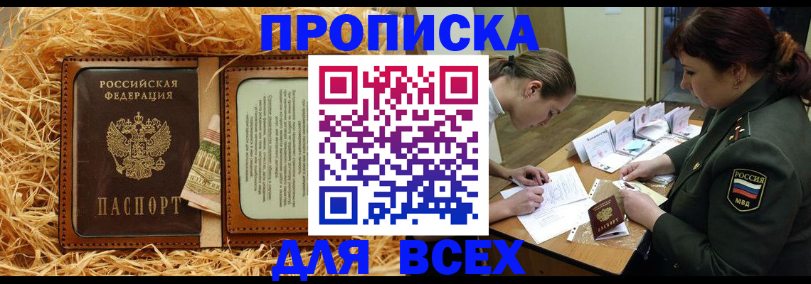 прописка поиск в Заполярном