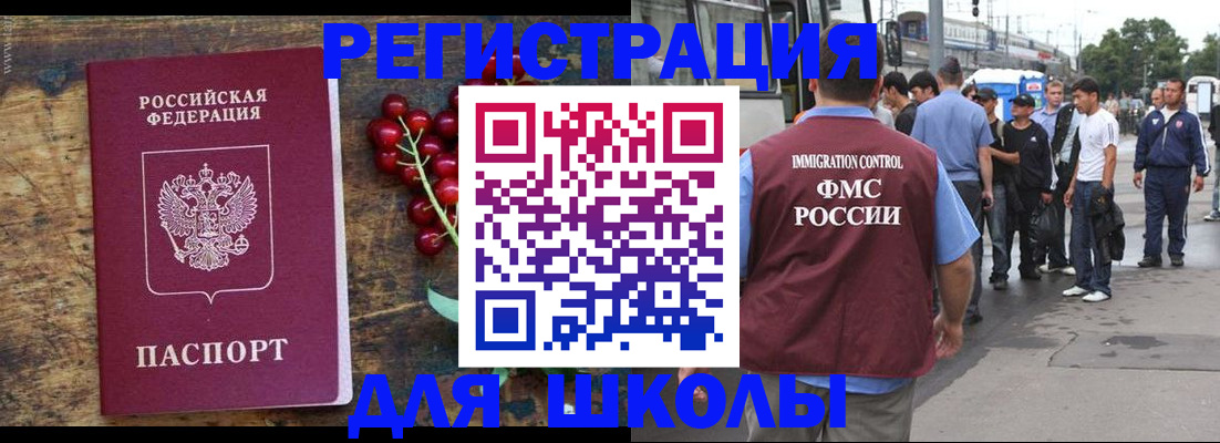 прописка для школы в Заполярном